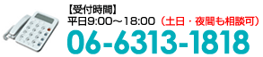 ytԁz9:00～18:00iyEԂkj,TEL:06-6313-1818